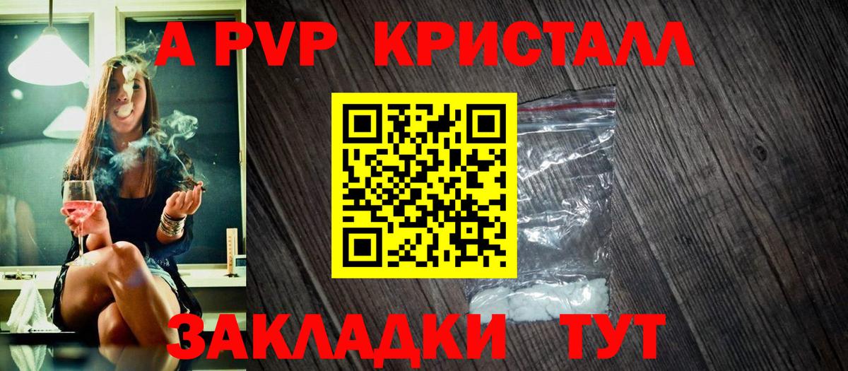 А ПВП кристаллы  купить наркотик  Вход с VPN  Новороссийск  APVP VHQ  Alfa_PVP СК 