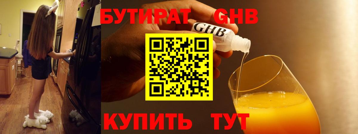 Новороссийск  Бутират 1.4BDO  Бутират  Вход с VPN 
