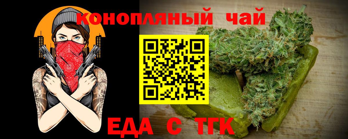 Печенье с ТГК марихуана Новороссийск