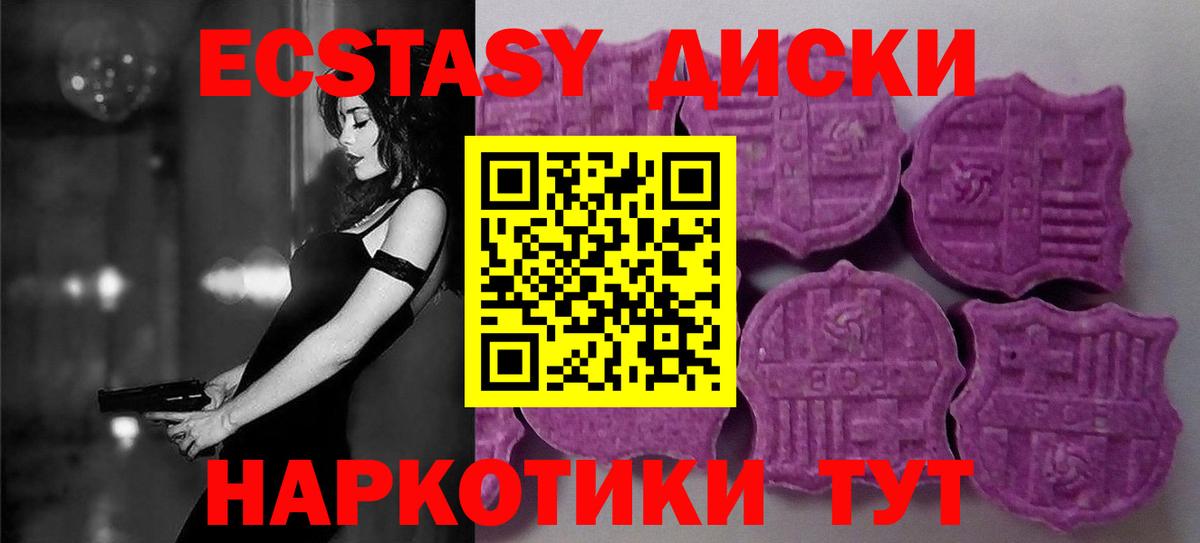 Экстази круглые Новороссийск