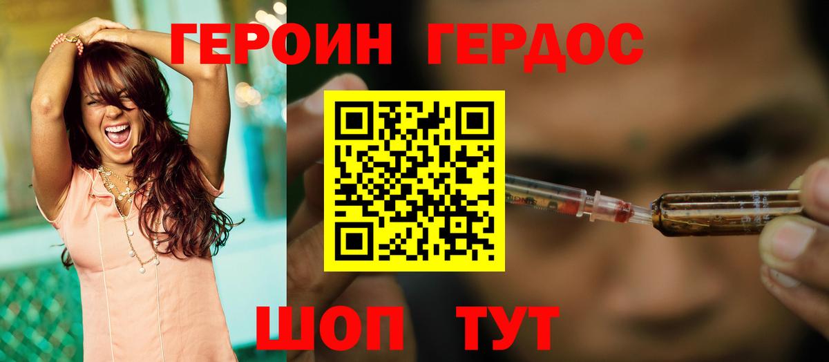 Героин VHQ Новороссийск