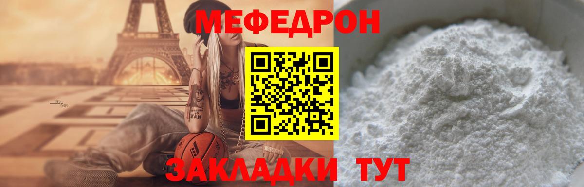 Мефедрон мука Новороссийск
