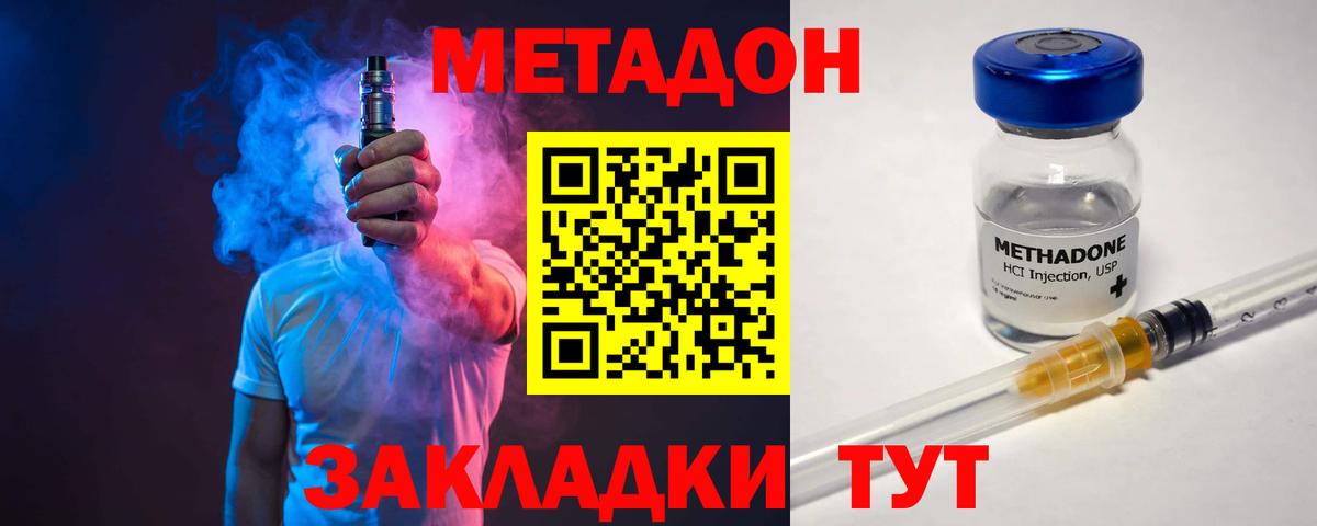 МЕТАДОН кристалл  Вход с VPN  Новороссийск 