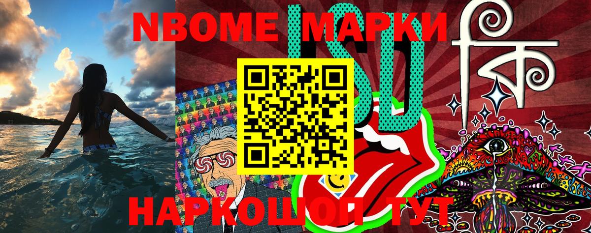 Наркотические марки 1500мкг  Вход с VPN  Марки 25I-NBOMe  Новороссийск  Наркотические марки 1500мкг 