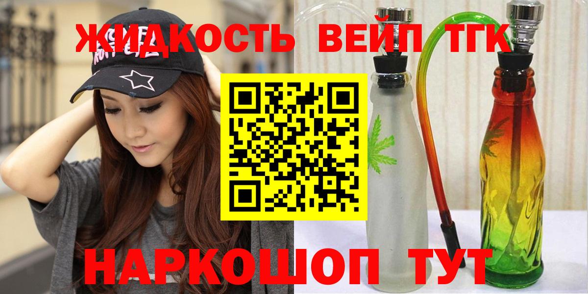 ТГК вейп Новороссийск